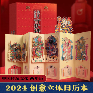 儿童日历2024年台历2025龙年月历桌面摆件 3d立体日历创意儿童绘本3-6-9岁幼儿园小学生礼物立体书翻翻机关书中华传统文化科普