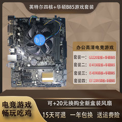 台式机电脑四核CPU主板游戏套装