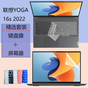 联想YOGA16s键盘膜防尘套16英寸笔记本屏幕贴膜高清磨砂膜蓝光钢化玻璃膜ACH2022