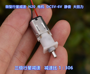 微型行星减速n20电机，dc5v-6v三级行星，齿轮减速比1306大扭力