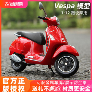 Vespa模型1 12威利Welly踏板摩托车模型维斯帕GTS Super玩具摆件