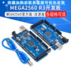 MEGA2560 R3开发板 扩展版ATMEGA16U2 CH340G适用于Arduino版