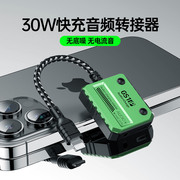 浦记30W快充适用苹果手机耳机转换器转接头iPhone充电连麦二合一