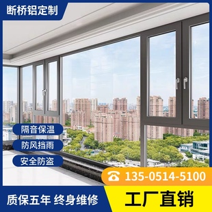 南京断桥铝门窗定制铝合金，落地窗平开隔音玻璃封阳台全景窗户