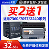 天色适用兄弟mfc-7360粉盒，7470dcp7060d墨盒tn2225fax2890硒鼓，7460dn7860dw7065dn黑白激光打印机7070dw