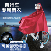 自行车雨衣男女骑行初高中学生透明单人轻便成人代驾单车反光雨披