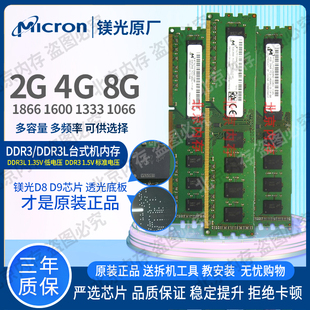 镁光 8G 4G 2G DDR3 DDR3L 1866 1600 1333 1066 台式机内存