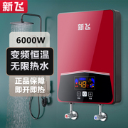 新飞即热式热水器家用洗澡 小型速热式淋浴电热水器直热式卫生间