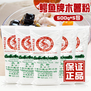 泰国进口鳄鱼牌木薯粉500g*5包为记茨粉淀粉芋圆粉鲜芋用芋圆薯粉