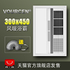 VOURCEN 300*450集成吊顶浴霸LED超导PTC风暖风王浴室空调型30x45
