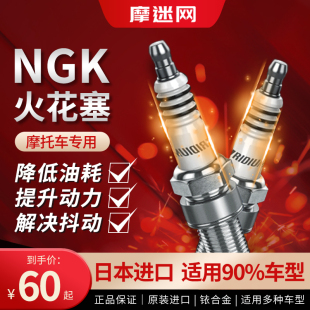 ngk摩托车火花塞铱金黄龙600gsxgw250cr67hixcr789eix