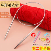环形针棒针毛衣针编织工具，织围巾帽子手工不锈钢循环针毛线针直针