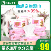 iris爱丽思宠物湿巾猫狗消毒湿纸巾加厚杀菌清洁用品80枚100枚