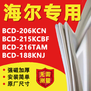 海尔冰箱BCD206KCN 215KCBF 216TAM 188KNJ密封条门胶条封条磁条