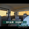 nv200帅客汽车窗帘遮阳帘百叶，窗帘车内防晒帘防紫外线铝合金轨i.