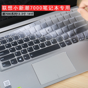 联想小新潮7000笔记本电脑，键盘保护膜13.314寸硅胶防尘罩透光