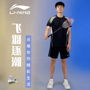 李宁羽毛球服男运动套装男款女2024夏季速干乒乓衣服短袖训练比赛