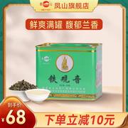 凤山安溪铁观音茶叶清香型乌龙茶，2023铁罐散装口粮茶250g