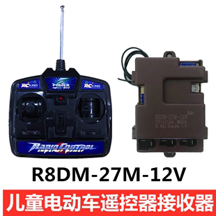 r8dm-27m-12v儿童电动车玩具，控制器线路板接收器遥控r2b-27m-12v