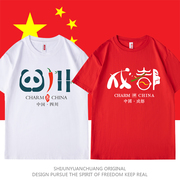 成都运动会短袖t恤六一十一国庆节熊猫，班服定制文化衫表演服