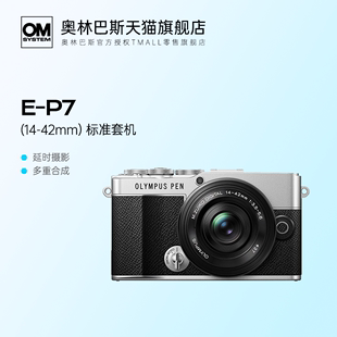 Olympus/奥林巴斯E-P7套机(14-42mmEZ)Vlog微单相机ep7