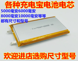 3.7v聚合物锂电池移动电源，电池平板充电宝内置电芯大容量10000mah