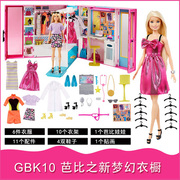 芭比娃娃之新梦幻衣橱换装套装衣柜手提大礼盒女孩公主玩具GBK10
