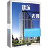 中国顶级建筑表现案例4规划设计 《中国很好建筑表现案例》编委会 编 建筑/水利（新）专业科技 新华书店正版图书籍