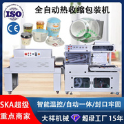 广州大祥4522+450自动套膜封切机餐具化妆品数码产品纸盒热收缩机