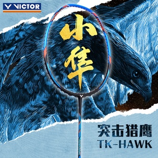 VICTOR威克多胜利全碳素羽毛拍HAWK猎鹰小隼ARS神速33龙牙训练版