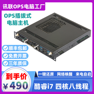 ops内置电脑主机ops插拔式会议平板，教学一体机电脑模块酷睿i5i7