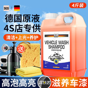 德国洗车液水蜡高泡沫清洗剂黑白车专用汽车免擦拭强力去污清洁剂