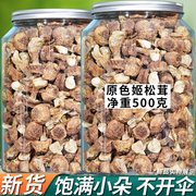 东北姬松茸干货松茸菌巴西菇菌汤包煲汤材料非野生蘑菇特产250克