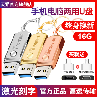 高速U盘16g通用优盘32G手机电脑两用64G刻字定制创意金属车载u盘