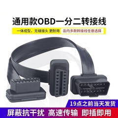 OBD2延长线车载电脑加长线转换插头公对母扁线16针16芯全部通电
