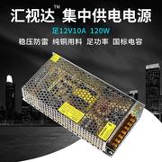 汇视达监控电源，12v10adc直流12v120w监控开关，电源集中供电电源