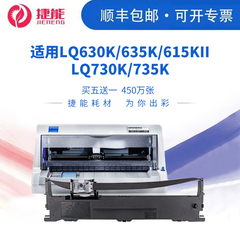适用针式打印机色带架爱普生630k