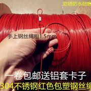 304不锈钢红色包胶钢丝钢绳子挂件挂饰手工diy钥匙圈广告装饰吊绳
