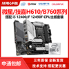 英特尔12400fb760m迫击炮，h610m微星主板，cpu套装七彩虹12490f