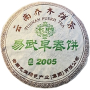 百年宋聘号普洱茶，2005年宋聘易武早春饼357g生茶，乔木饼香扬水柔