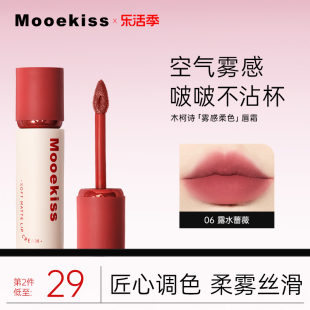 mooekiss木柯诗唇霜雾面，哑光丝绒春夏不沾杯唇泥唇釉唇彩学生口红