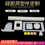 硅胶定制件耐高温硅胶防滑耐高温硅橡胶密封件，硅胶板加工定制