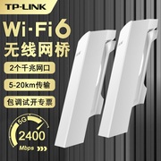 tplink无线网桥千兆wifi6端口5.8G点对点5公里网络传输wifi中继视频监控AX2400室外防水大功率AP TL-XCPE600G