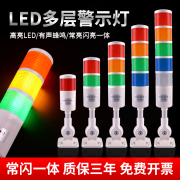 LED三色灯多层报警指示灯报警灯警报灯信号灯塔灯机床灯12V-220V