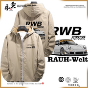 RWB改装车汽车爱好者冲锋衣夹克男女车迷911宽体秋冬长袖加绒外套