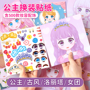 公主换装贴纸书玩具女孩儿童益智玩具，3到6岁美丽少女化妆本贴贴画