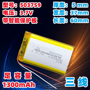 7寸gps导航仪内置3.7v锂电池503759适用e路航hd-x9三线n3电芯e-v5