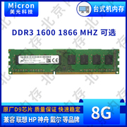 Micron 镁光 8G DDR3 DDR3L 1866 1600 1333 1066 台式机内存条