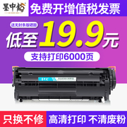 墨中龙适用惠普m1005硒鼓hp12a hp1020 hp1020plus hp1010 hp1018 m1005mfp打印机墨盒q2612a硒鼓佳能lbp2900