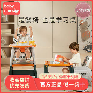 babycare宝宝百变餐椅多功能，婴儿餐桌椅家用安全防摔儿童吃饭座椅